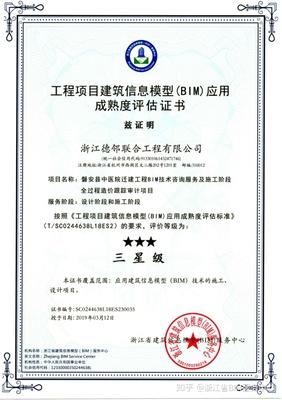 磐安縣中醫(yī)院遷建工程BIM咨詢與造價審計項目榮獲三星級評估證書